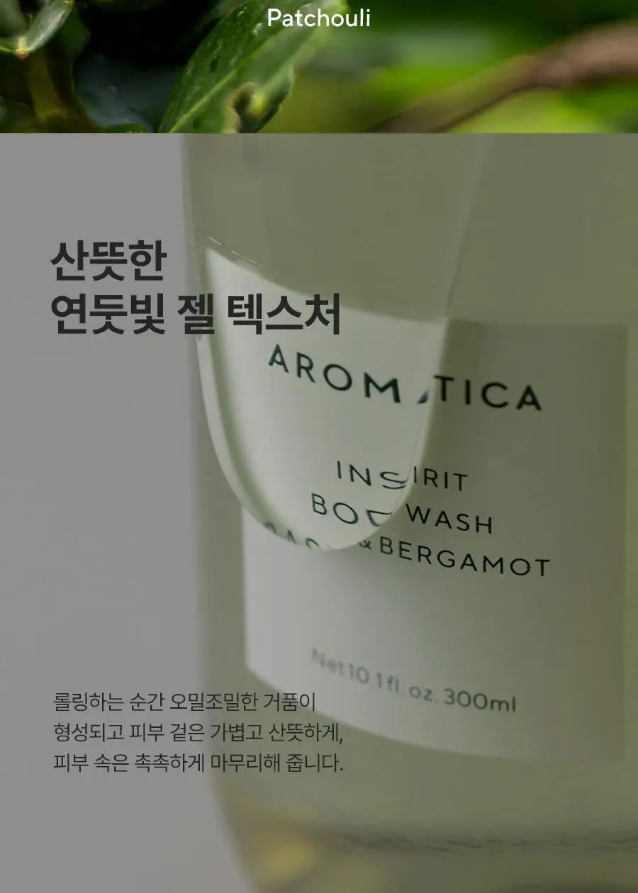 [헤어+바디] 아로마티카 바이탈라이징 로즈마리 올인원 바디워시 300ml 상세페이지 50